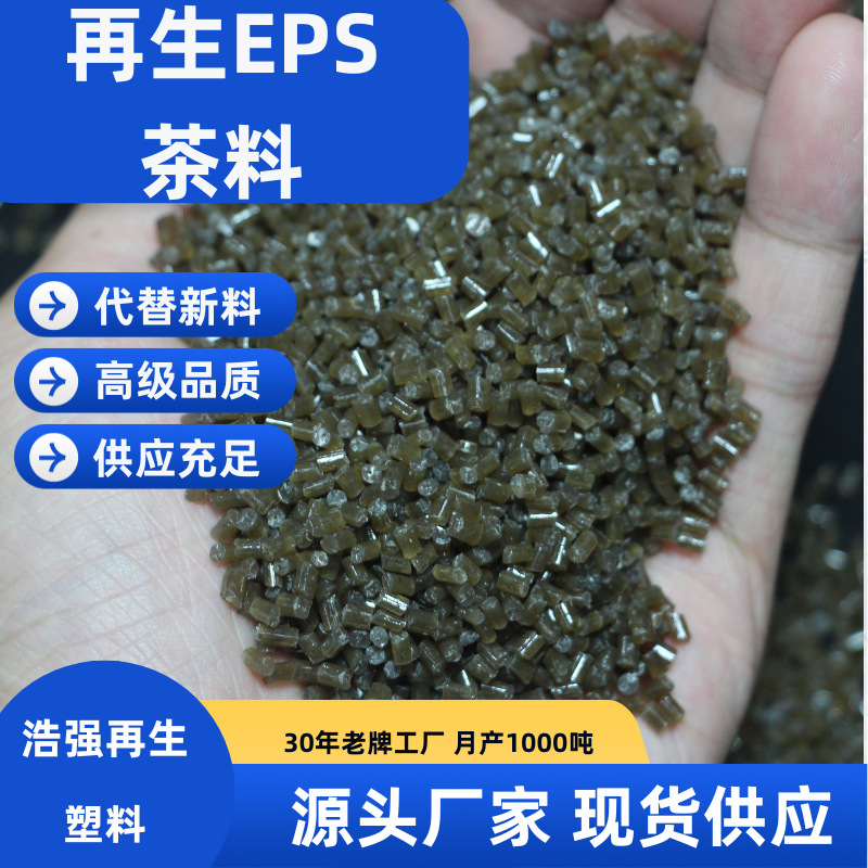 Переработанные пластиковые частицы, переработанные EPS, гранулы, переработанные пенопластовые материалы, сырье для теплоизоляционных плит