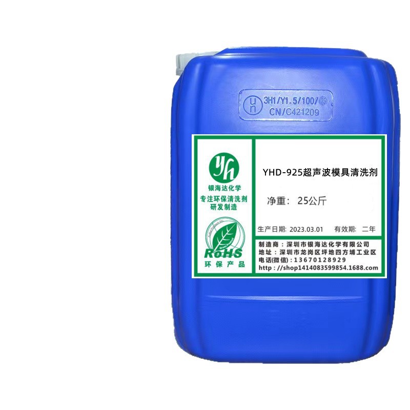 Yhd-925 Ultrasonic Mold Cleaner Cleans Mold Steel, Beryllium Copper Mold Steel and Rubber Molds