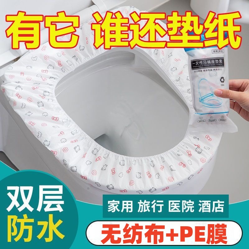 Одноразовый чехол для туалетного сиденья, дорожный, гостиничный, портативный, нетканый материал, для дома, для беременных женщин, двойной слой, печать, независимый комплект