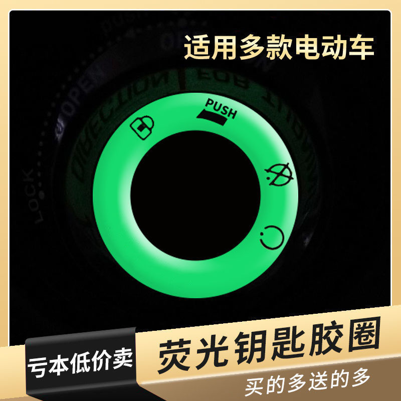Electric Vehicle Luminous Key Ring Sticker Reflective Fluorescent Super Bright Car Sticker Permanent Keyhole Electric Door Ring Luminous Ring Waterproof