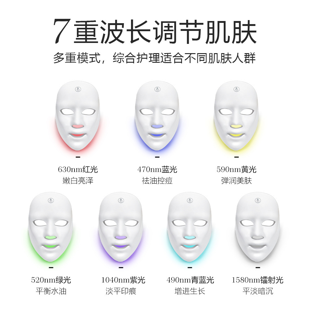 New Colorful Photon Beauty Mask Phototherapy Home Multifunctional Beauty Artifact Skin Rejuvenation Lightening Soothing Charging Instrument