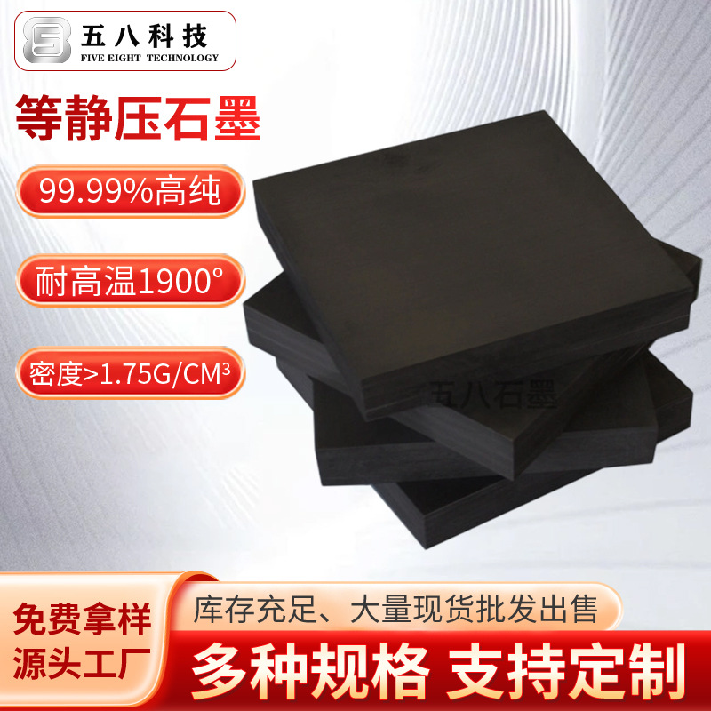 Графитовая плита, устойчивая к высокой температуре, ЭДМ графитовый электрод, CNC изостатическая высокая температура, высокопурифицированный графитовый формовщик, прямая поставка от производителя