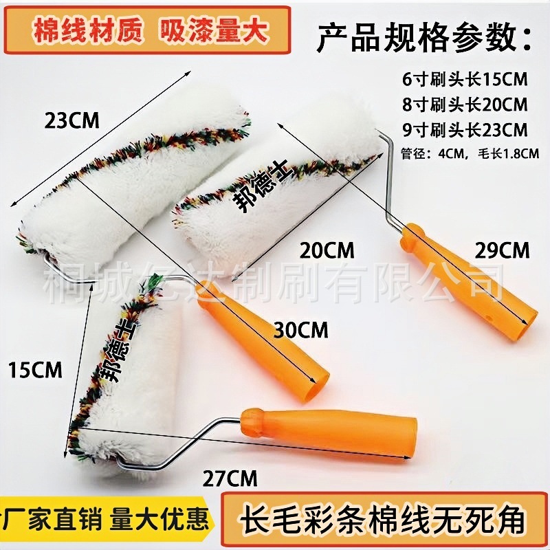 Exterior Wall Color Strip Roller Brush Long Hair Cotton Thread No Dead Ends Thick Hair Paint Latex Paint Waterproof Coating Wall Roller