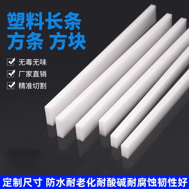 Белая пластиковая доска, жесткая доска, водонепроницаемая доска, прямая продажа от производителя, износостойкая перегородка, водонепроницаемая и износостойкая HDPE доска