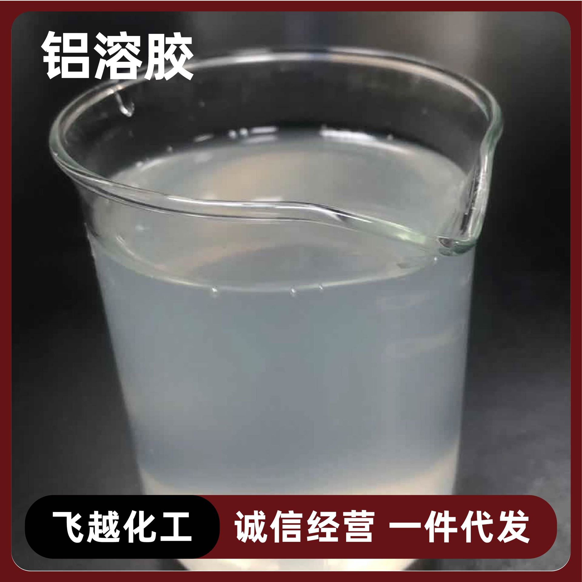 Acidic Nano Aluminum Sol Manufacturer Supply High Content Catalyst Translucent Ceramic Bonded Alumina Aluminum Sol