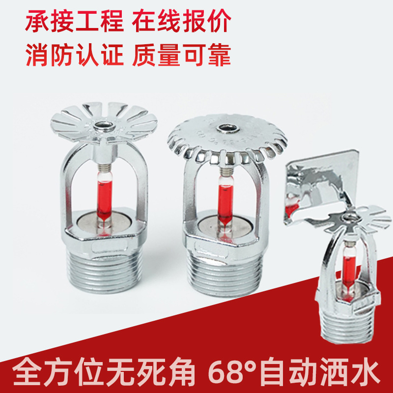 Guangdong Fire Sprinkler Head 68 Degrees All-Copper Warehouse Factory Fire Inspection Upper and Lower Spray Side Spray Fire Sprinkler Head Wholesale