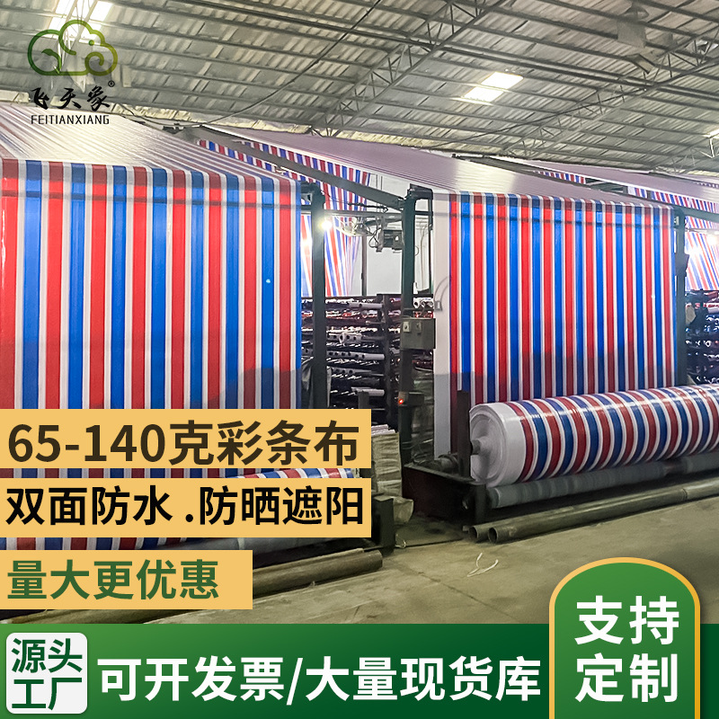 В наличии ПЭ двойной покрытия цветная полосатая ткань Новый материал двусторонняя водонепроницаемая ткань для строительных площадок пылезащитная ветрозащитная цветная полосатая ткань