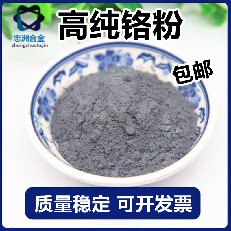 Хромовый порошок, чистый хромовый порошок Cr, высокочистый металлический хромовый порошок для электролитического восстановления и термального распыления, металлический хромовый порошок, хромовые частицы в микроразмере