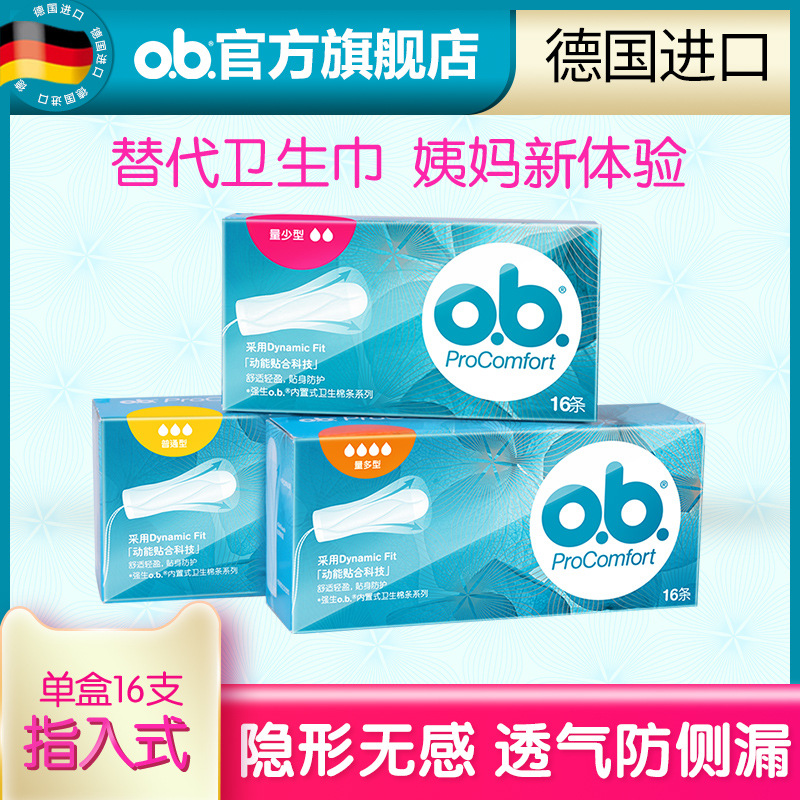 Оптовая продажа тампонов Johnson & Johnson O.B, много типов, стандартные гигиенические прокладки, для плавания