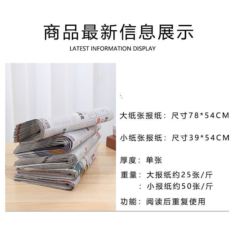New and Old Newspaper Wrapping Paper Waste Large Newspaper Small Newspaper Packaging Wallpaper Cleaning Filling Drop Shipping No