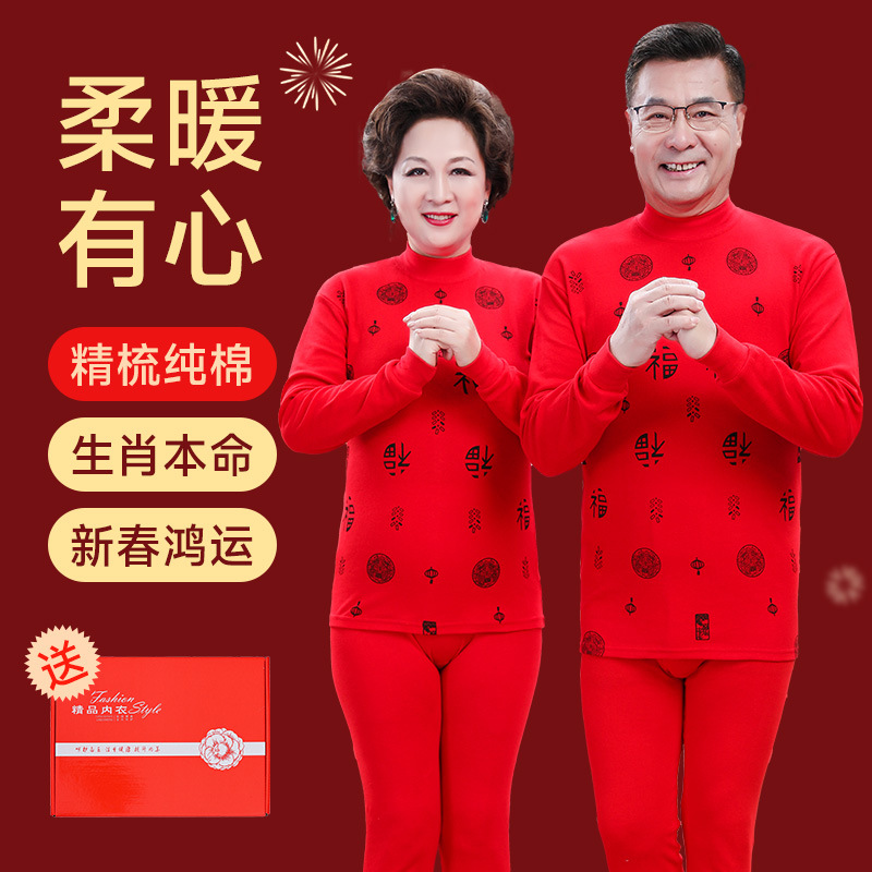 Термобелье Benmingnian Набор Мужское Папа Базовое Год Змеи Чистый Хлопок Большое Красное Осеннее Одежда Осенние Брюки Женская Мама