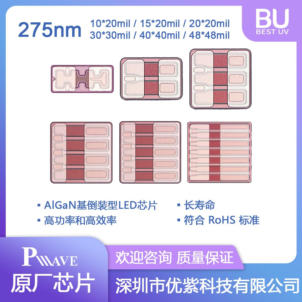 Глубокий UV PW чип 1020mil 275нм дезинфекция и стерилизация высокая мощность UV лампочка LED Flip Chip
