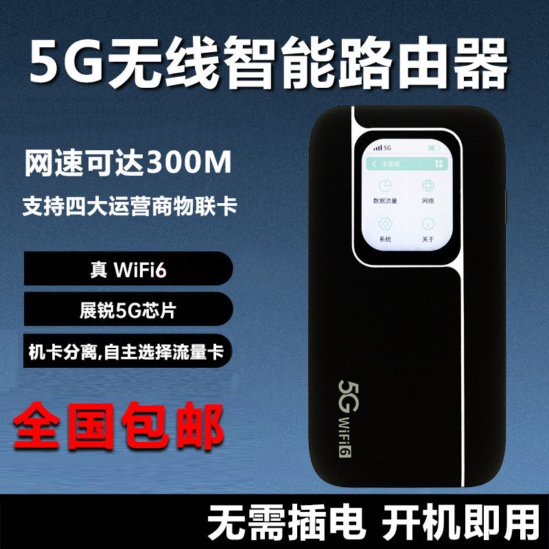 5G портативный WIFI6 беспроводной умный маршрутизатор с батареей 5000 мАч, с хорошей автономностью и сильным двойным диапазоном MIFI6