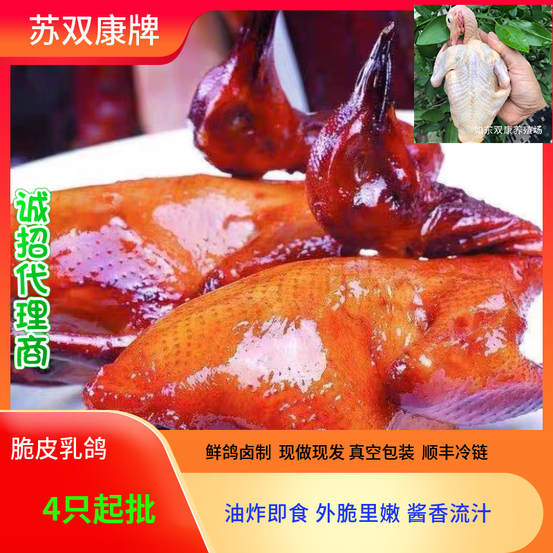 Оптовая продажа полуфабрикатов из голубей, готовые большие мясные голуби с хрустящей кожей