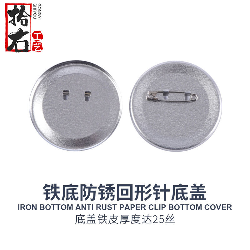 58mm Tinplate Badge Thickeneded Frosted Oiling Sungu Bottom Badge Consumables Paper Clip Consumables Bar Badge
