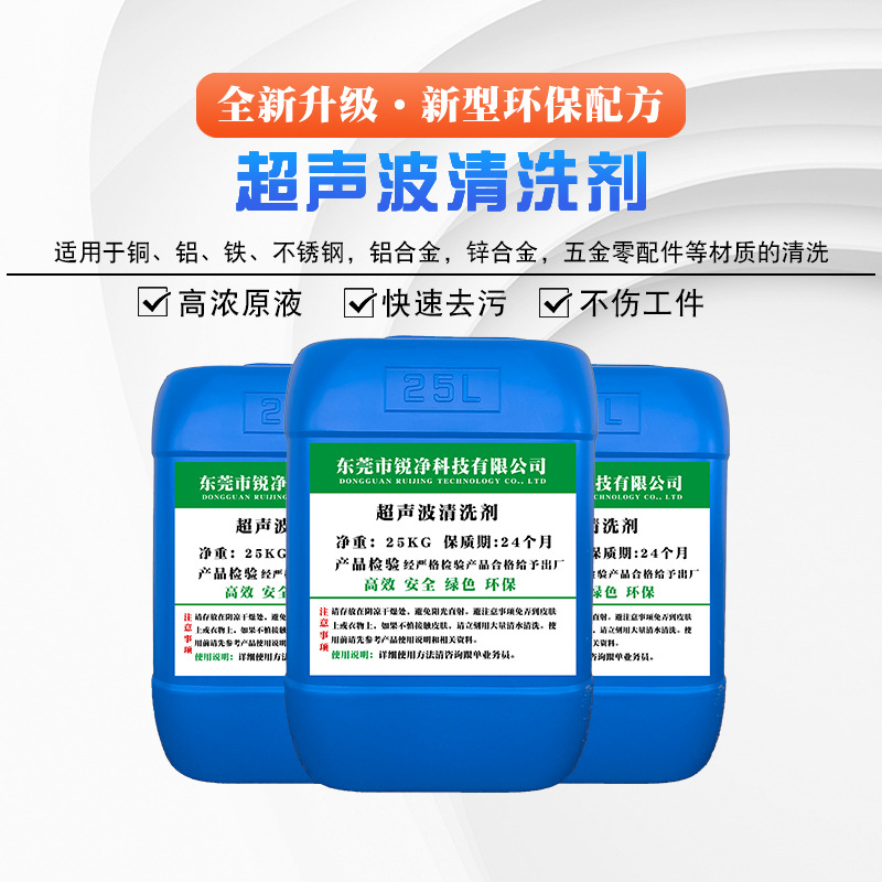 Ultrasonic Cleaning Agent Industrial Metal Special Hardware Parts Degreaser Copper Parts Aluminum Parts Oil Degreasing Cleaner