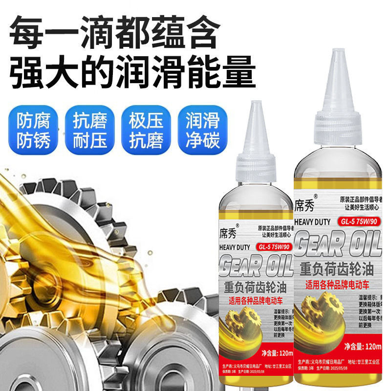 Hardware lubricating oil gear oil heavy load household treadmill motorcycle tram anti-wear metal anti-rust high efficiency lubrication