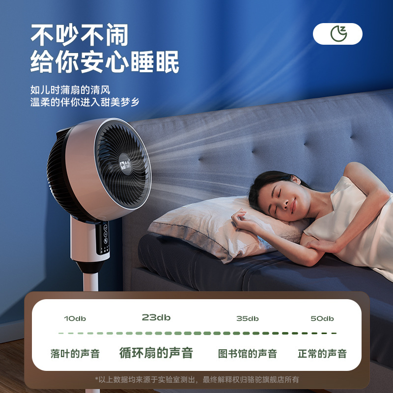 Camel Air Circulation Fan Home Voice Remote Control Convection Floor Fan Silent Table Dual-purpose Electric Fan One Piece