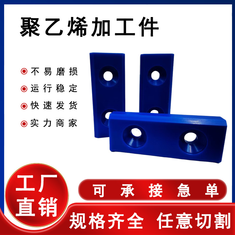 Hdpe High Density Polyethylene Processing Parts Wear-Resistant Pe Guide Parts Anti-Slip and Anti-Pressure Polymer Polyethylene Processing Parts