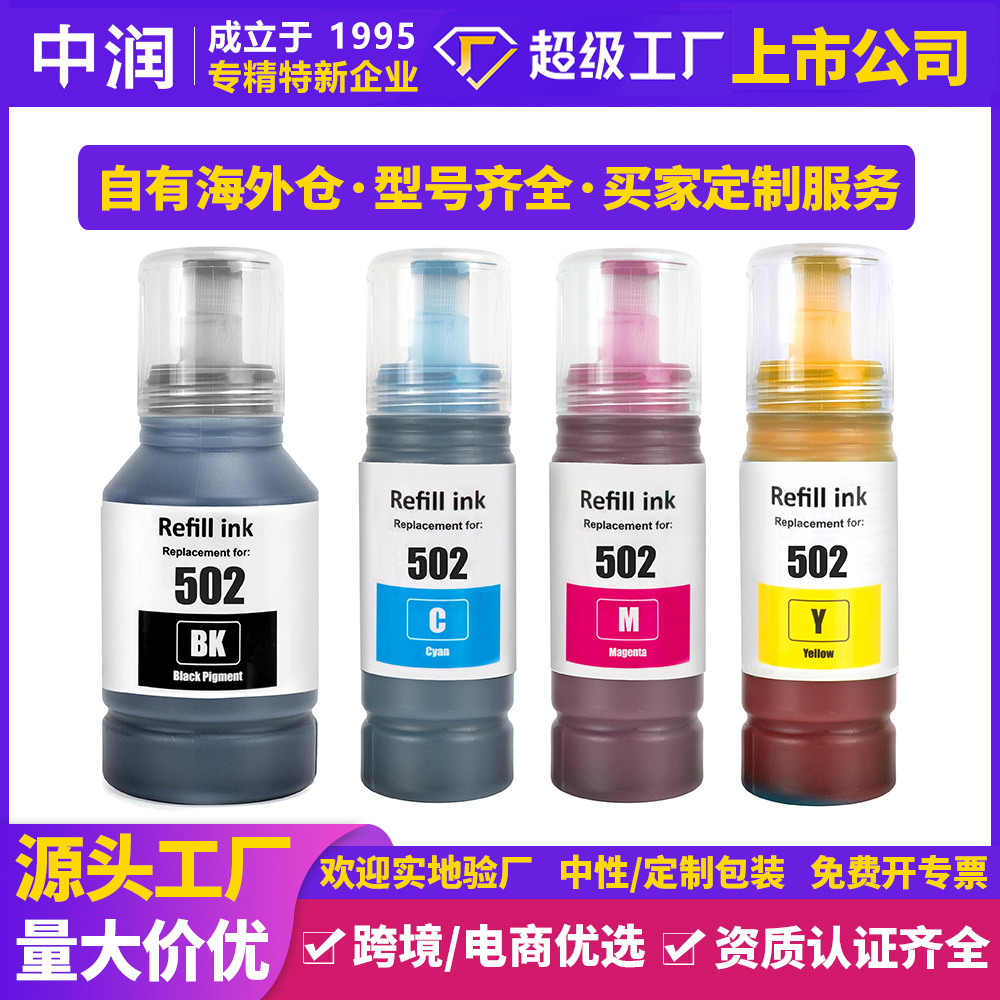 Zhongrun кросс-бордерная совместимая 502 504 524 южноамериканская пигментная чернила для Epson