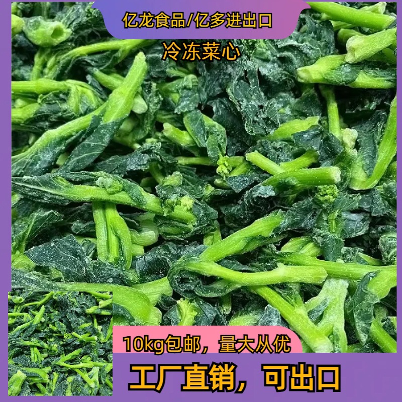 Quick-Frozen Frozen Vegetables, Rapeseed Vegetables, Fresh Frozen Catering and Hotel Manufacturers Wholesale Healthy Eating