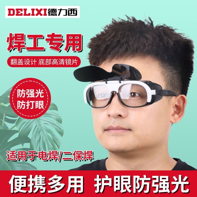 Электрические сварочные очки Delixi, специальные солнцезащитные очки для сварщиков, защитная маска от радиации и УФ-излучения