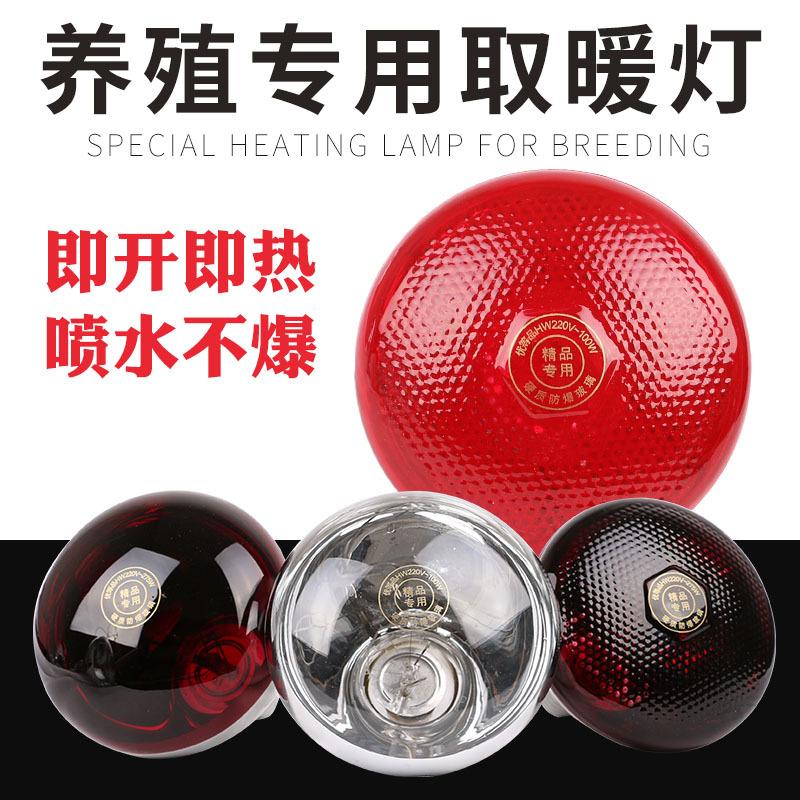 Лампа для обогрева свиней Специальная лампа для обогрева куриных цыплят