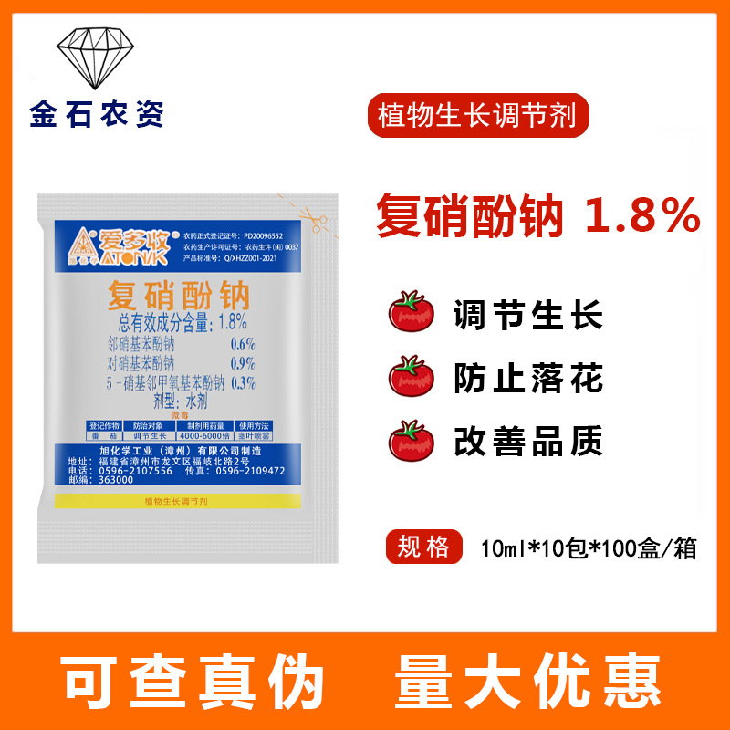 Aidoshou 1.8% Sodium Nitrophenolate Is Used to Color Flowers and Fruits, Promote Rooting, Protect Flowers and Fruits, and Protect Plants from Pesticide Damage and Growth Regulation