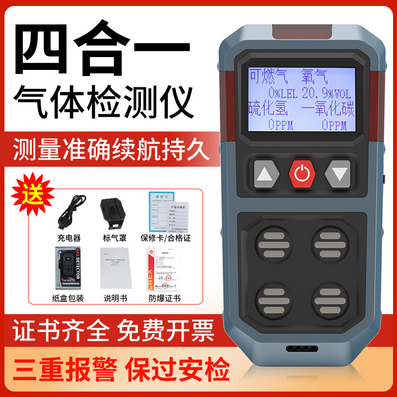 Четырехвходной газовый детектор Портативный взрывоопасный кислород сероводород угарный газ токсичный и вредный газ сигнализация