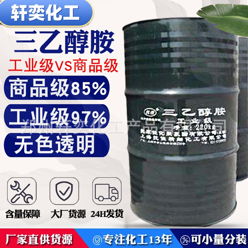 Industrial Grade Triethanolamine 97% 99% Dow Cosmetic Grade 99.6 Yangba Zhongke Jiahua