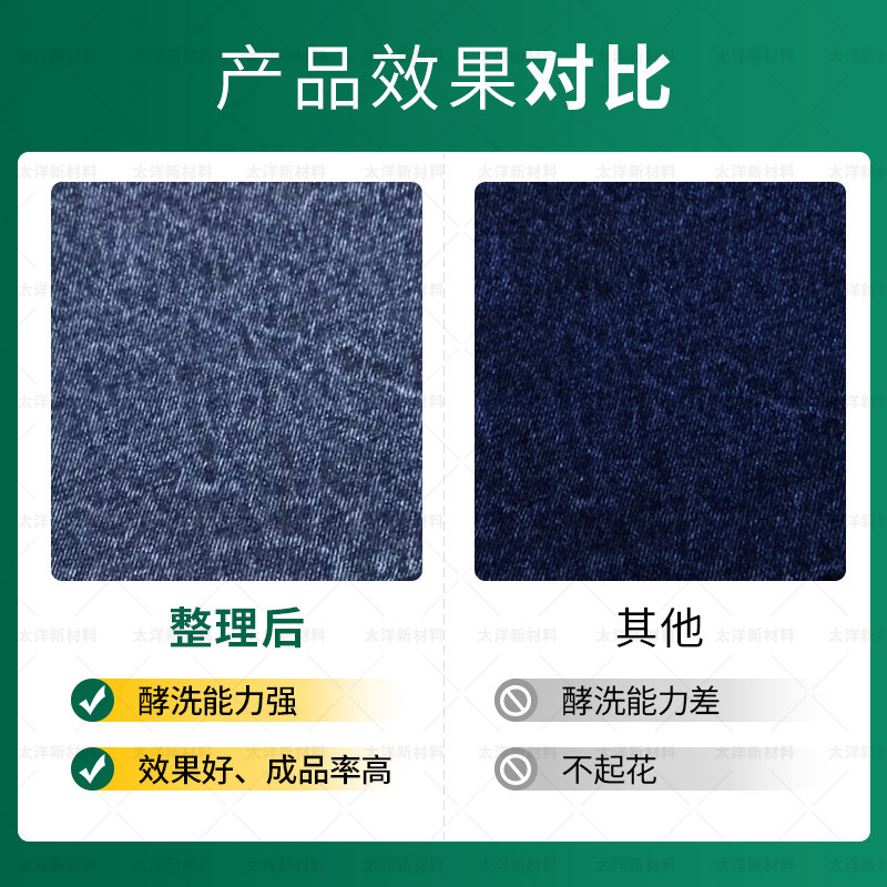 Enzyme powder Stone Mill Denim washing enzyme powder fast starting stone mill enzyme washing effect is good anti-elastic enzyme powder