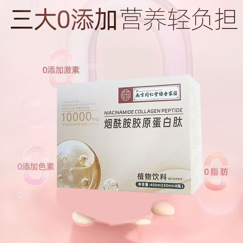 Nanjing Tongrentang Green Gold Home Niacinamide Collagen Peptide Drink Collagen