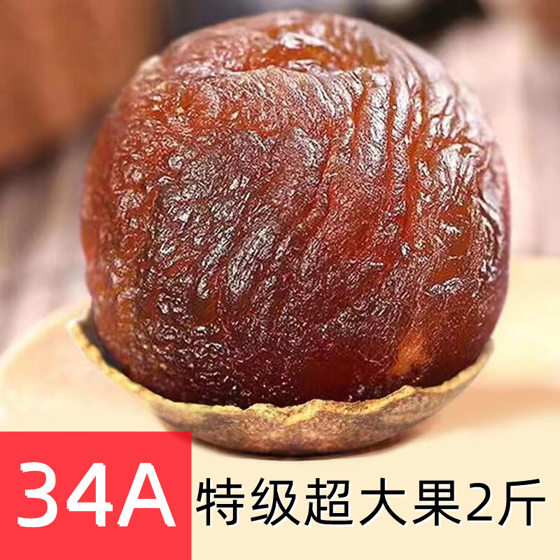 34A Фуцзянь Путянь сушеный лонган крупный плод 1.0кг с оболочкой, мелкое мясо, толстые замоченные закуски в пакетах