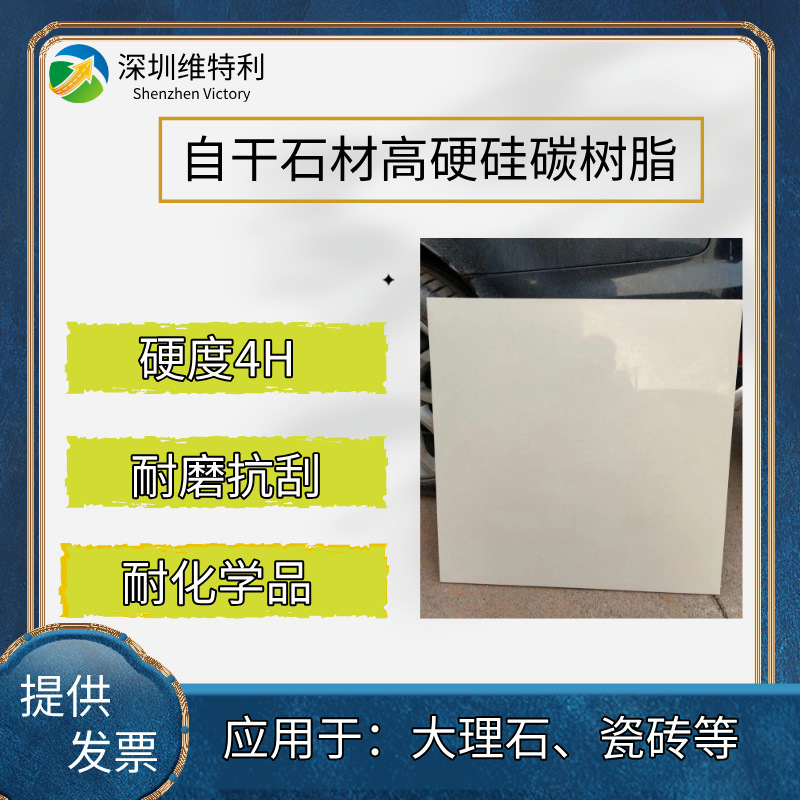 High Hardness, Wear-Resistant and Scratch-Resistant Silicon Carbon Resin for Stone Tiles Can Be Customized