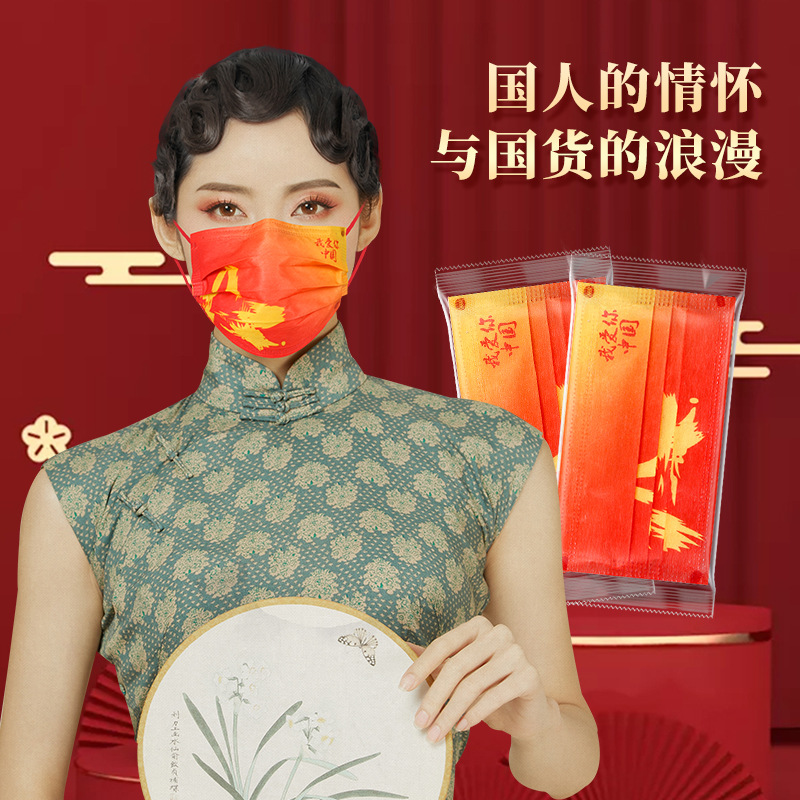 National Trend Chinese Red I Love You Chinese Style Disposable Individually Packaged Mask Three Layers Containing Melt-Blown Cloth Dust-Proof Full