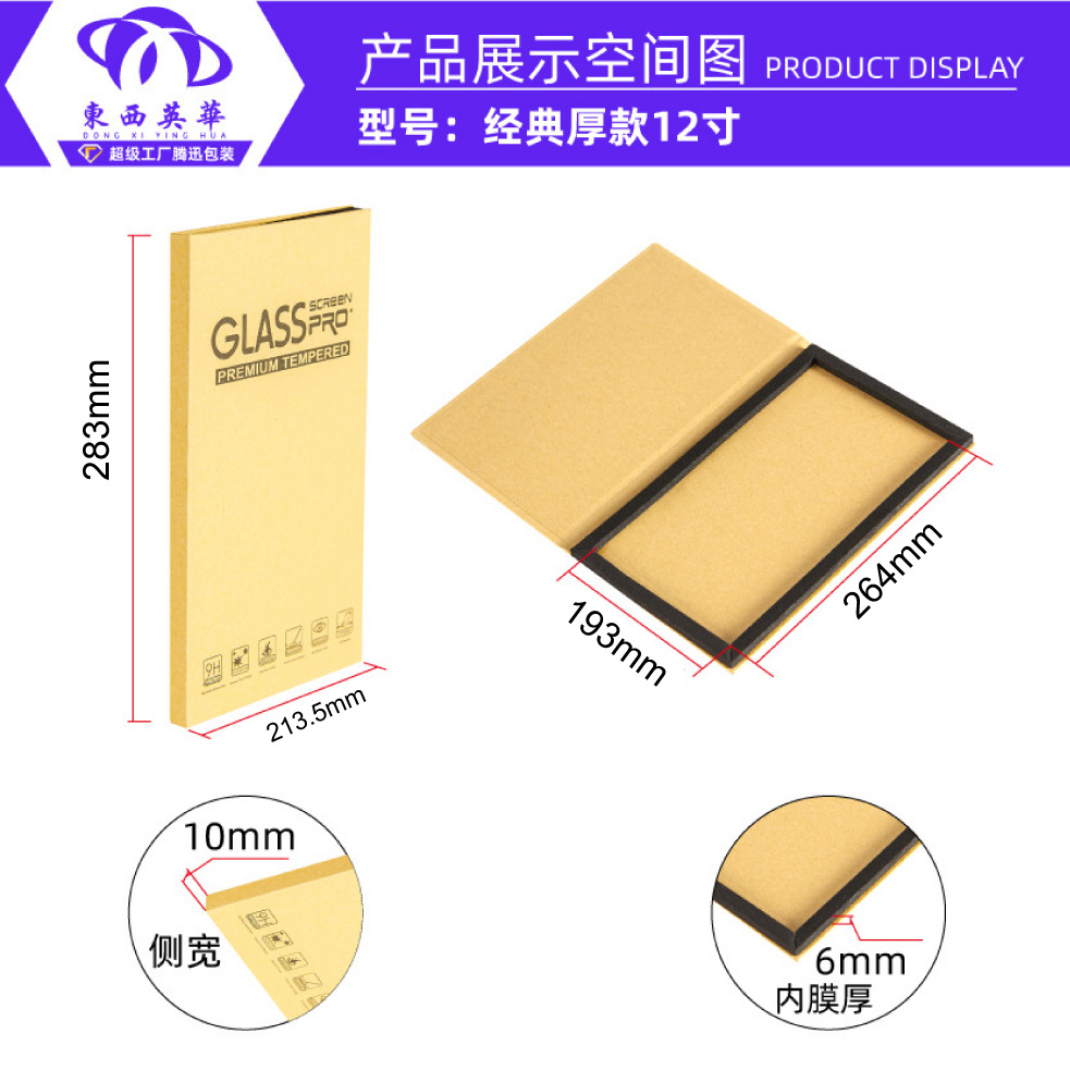 Flat Tempered Film Packaging Kraft Paper Screen Protective Film Gift Box PAD Glass Film Handwriting Film Hard Box Neutral 12