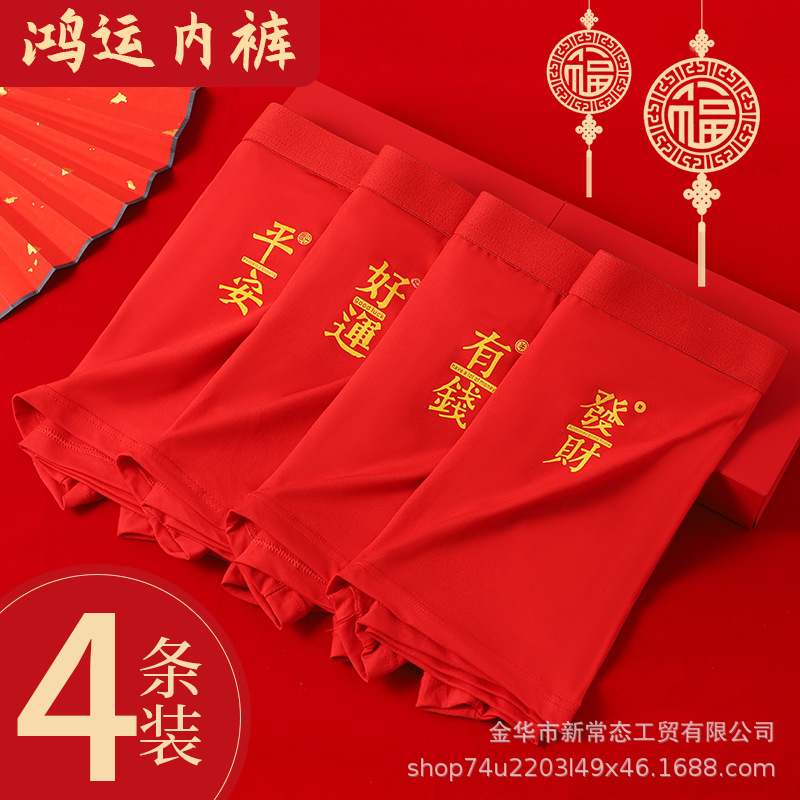 Men's Zodiac Year Underwear Year of the Horse Zodiac Underwear Festive Red Boxer Briefs Wedding Plus Size Boxer Shorts