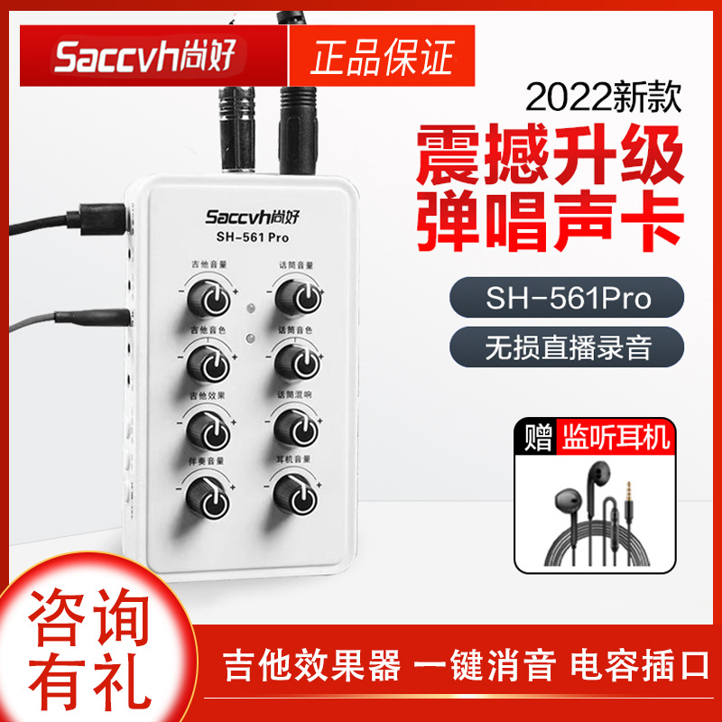 Звуковая карта для записи гитары, игры и пения Shanghao Sh561Pro, поддерживает мобильные трансляции, электрическая дудка, древние инструменты, дропшиппинг
