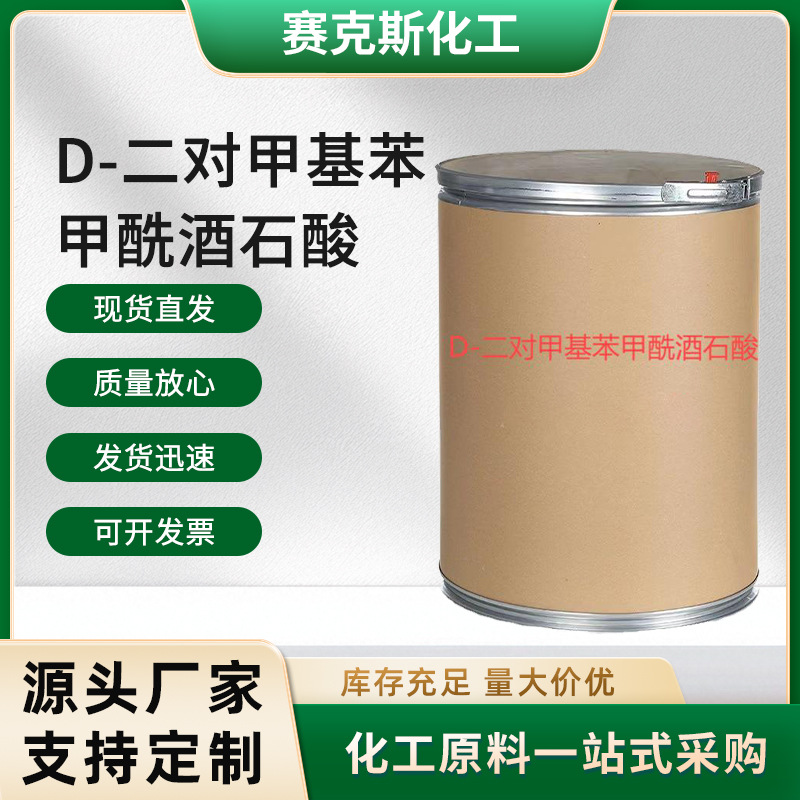 Поставщики Д-дии-п-метилбензоилвинной кислоты химические промежуточные продукты