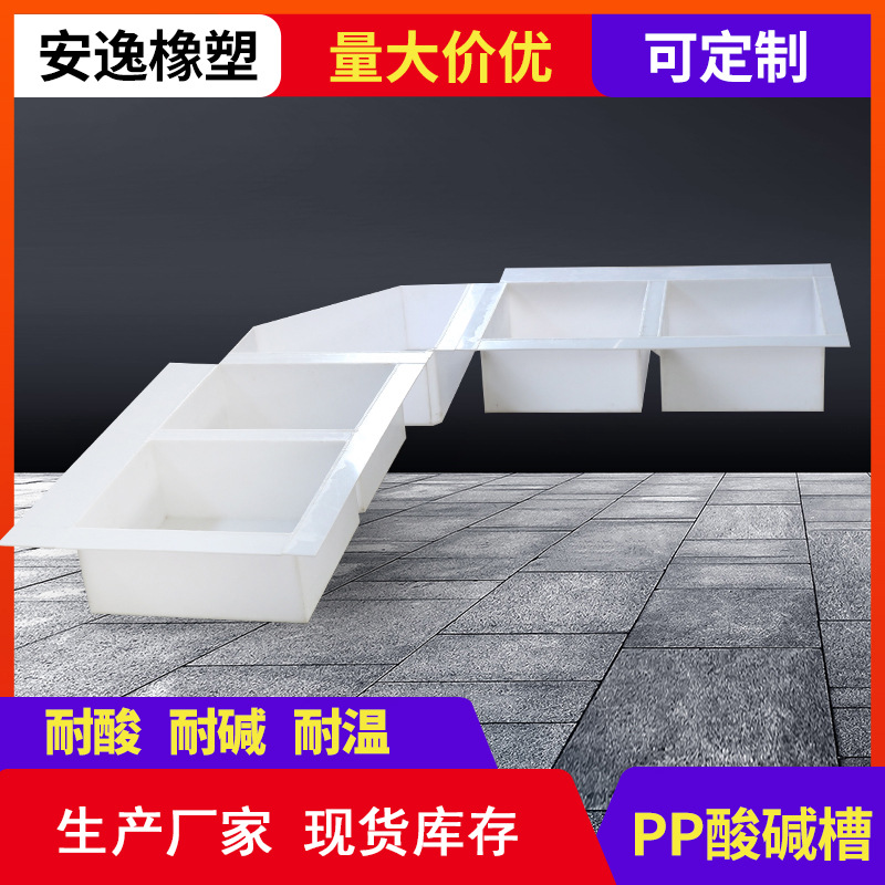 Pp Acid-Base Tank Plastic Water Tank Manufacturer Acid-Washing Pe Water Tank Laboratory Chemical Electroplating Cleaning Tank Acid-Base Pool