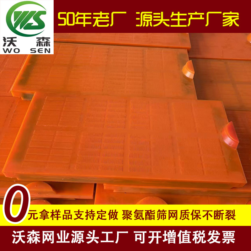 Polyurethane Dehydration Screen Plate for Coal Washing Plant, Iron Ore Washing Plant and Stone Washing Plant Has High Elasticity, Does Not Block and Does Not Break