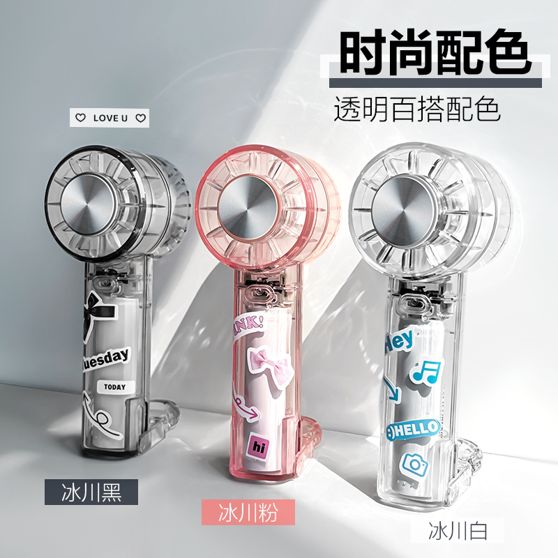 Transparent Handheld Refrigeration Small Fan 2025 New Portable Mini Turbine Fan Student Class Mute
