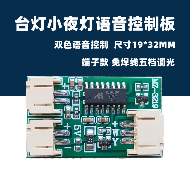 5V плата управления голосового контроля диммируемая ночная лампа схема платы настольной лампы контроллер LED фоторамки свет и тень модуль