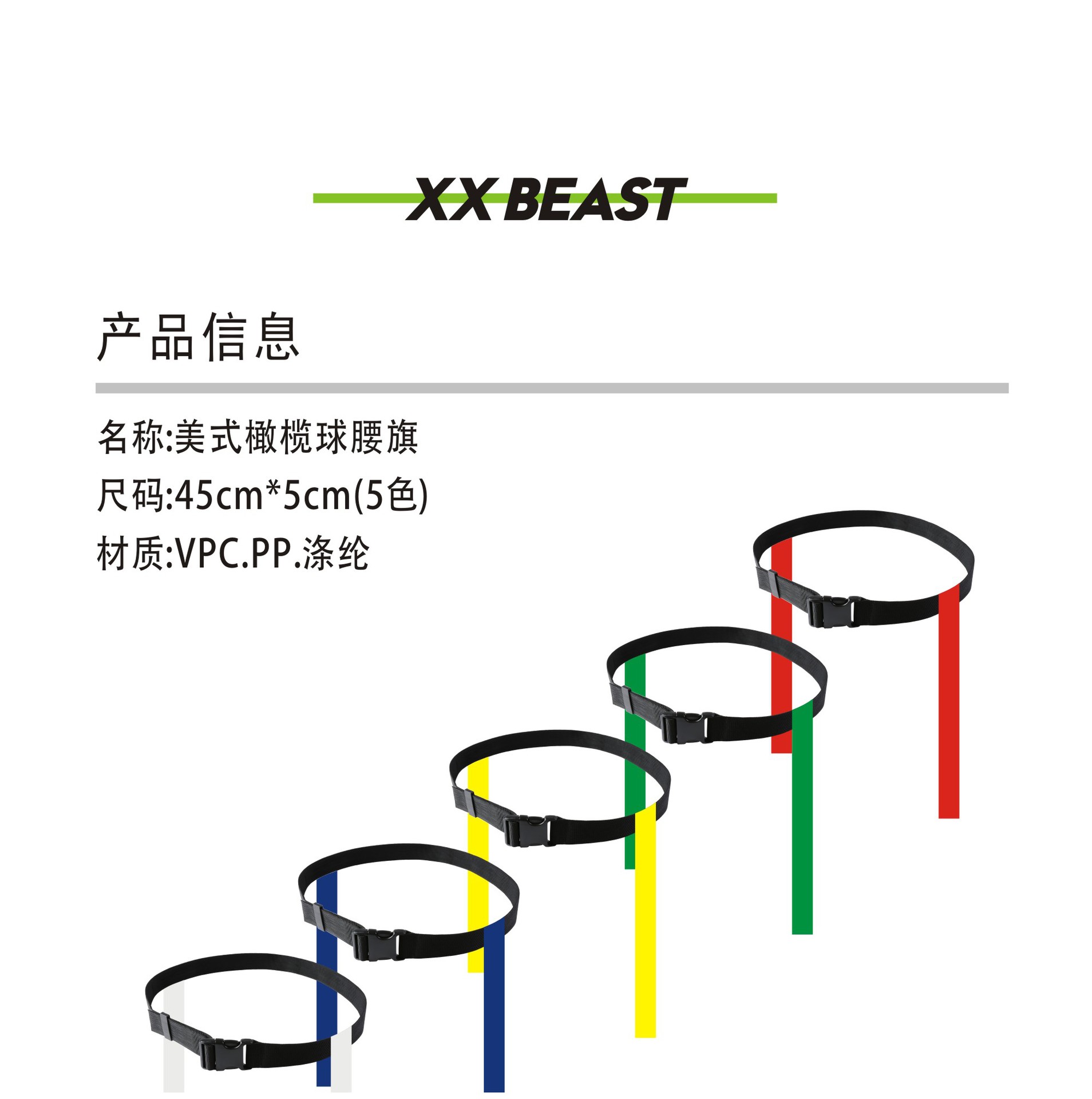 Waist Flag American football belt air buckle adult Flag football children Velcro durable