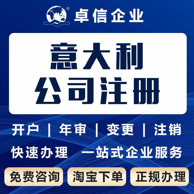 Italian Company Registration Odi Overseas Investment Registration Application Agency Offshore Company Bank Account Opening Agency