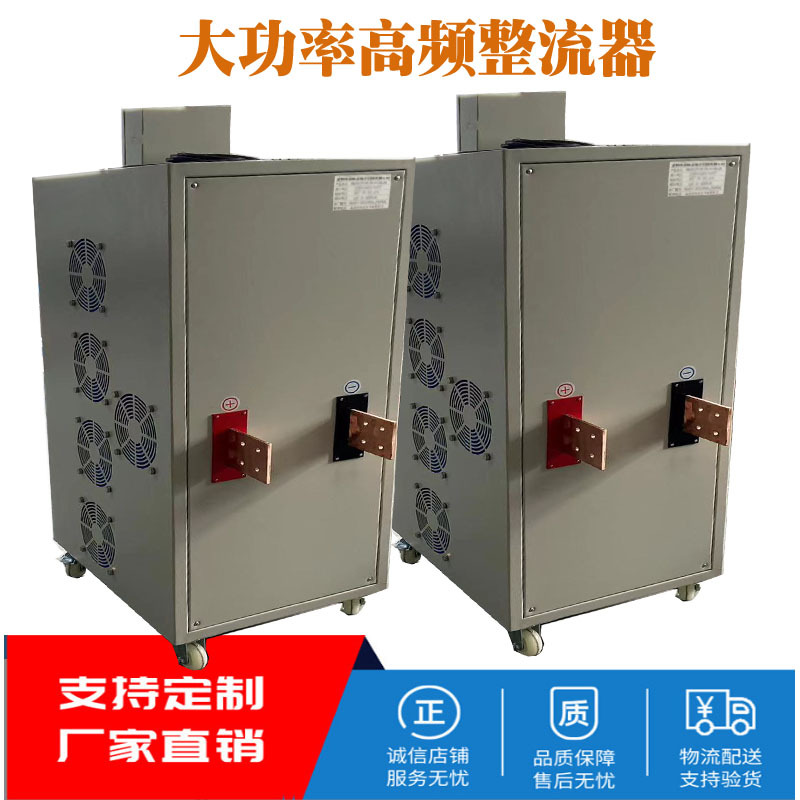 Electrolytic High-Frequency Power Supply for Waste Digital Appliances Sewage Copper-Nickel Recycling Electrolytic Rectifier