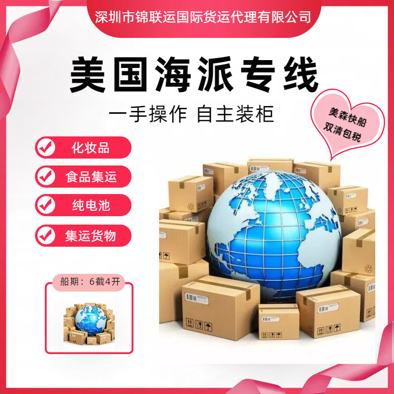 Выделенная линия Fba Haipai в США, двойная очистка, налог включен, оптовая доставка Shenzhen, максимальное время до Центральной Европы Ddp