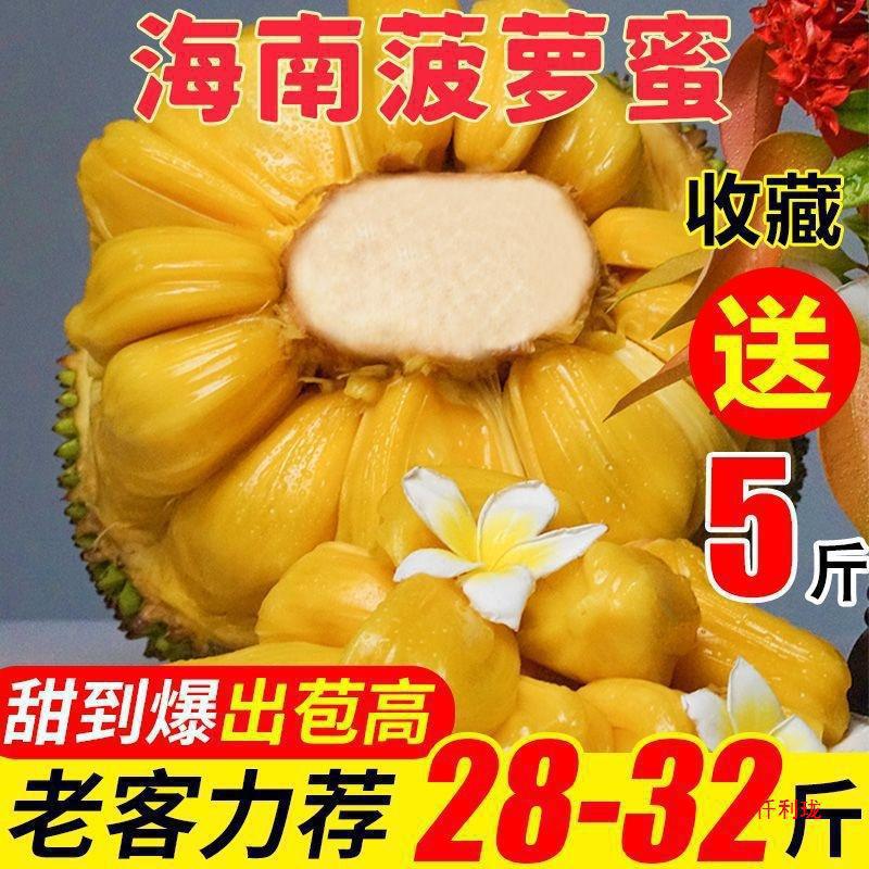 Свежий фрукт джекфрут Хайнань, сезонный, желтая мякоть, подделка дуриана, целый, оптовая доставка