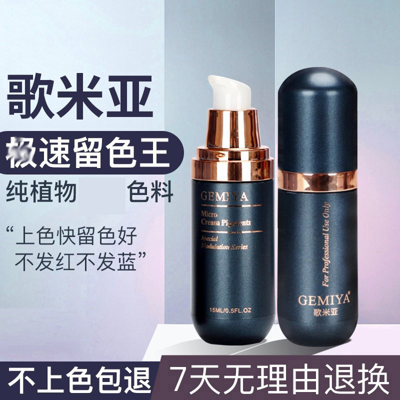 Пигмент для татуировки GE mi, чистый растительный, легкий в окрашивании, татуировка губ, бровей, линии глаз, долгосрочный цвет, молочный цвет