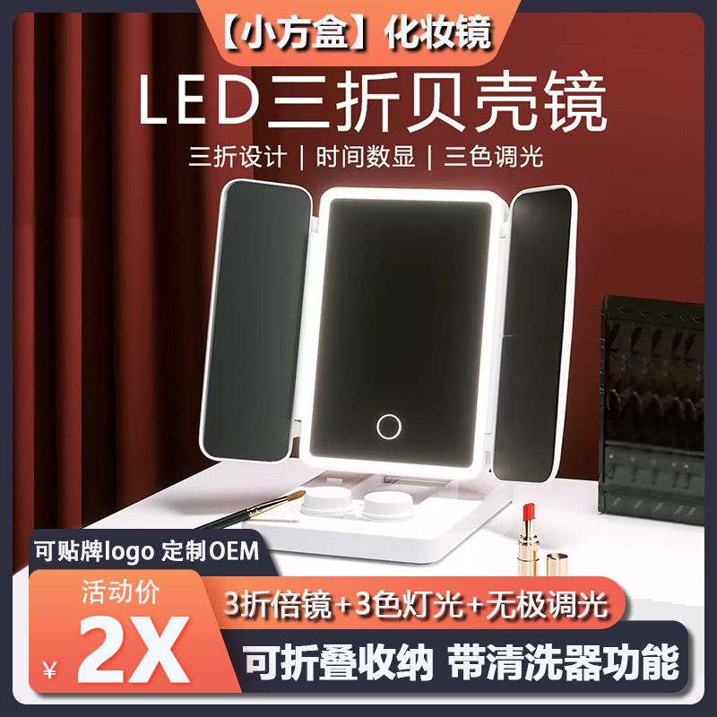 [маленькая коробка] Складное Светящееся Зеркало для Макияжа с Лампой Зарядное LED Зеркало для Макияжа Очиститель Контактных Линз